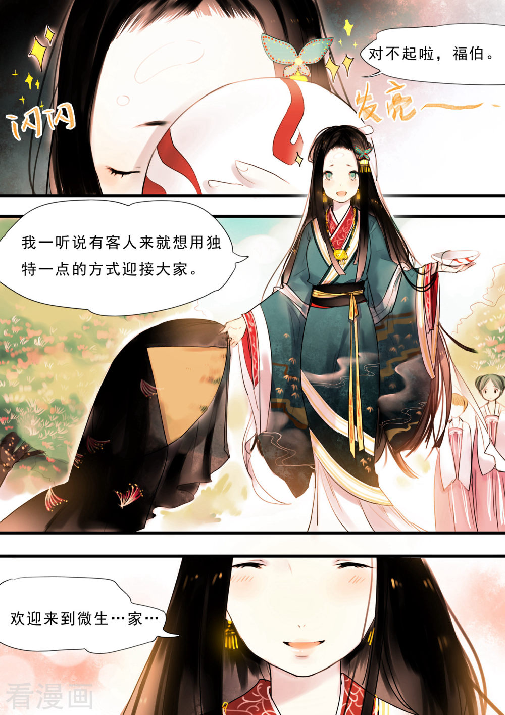 第7话-百玄传-夏天岛（第10张）